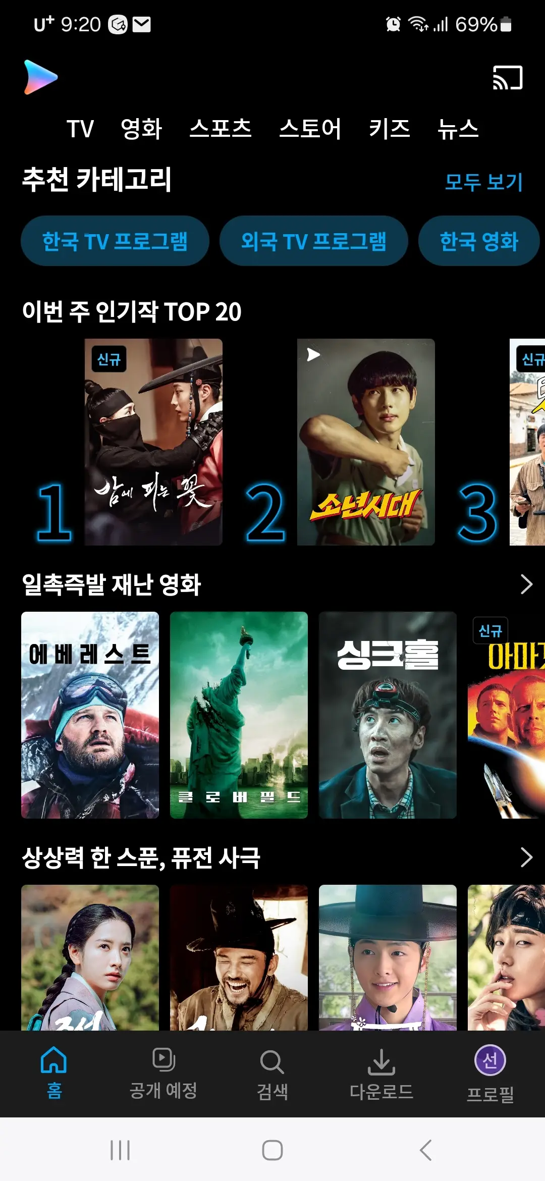 쿠팡플레이 홈화면