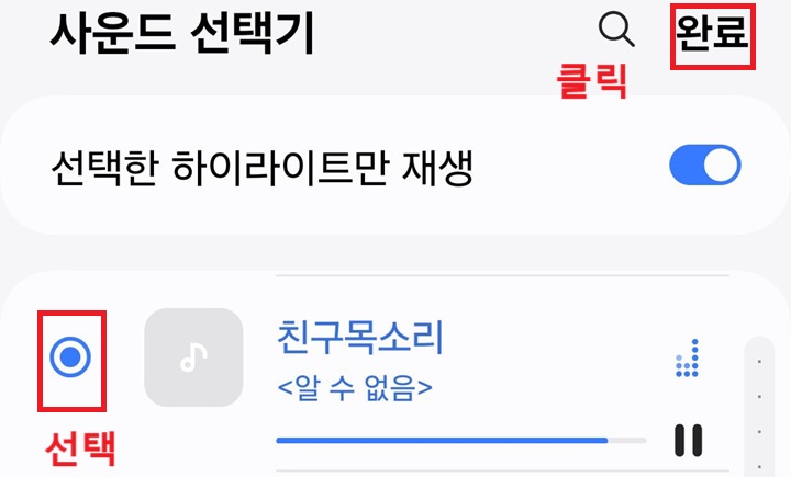 우측 상단 완료 클릭함