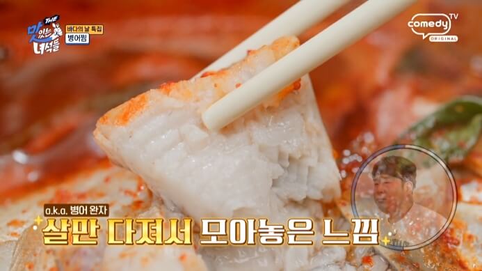 맛녀석-병어찜