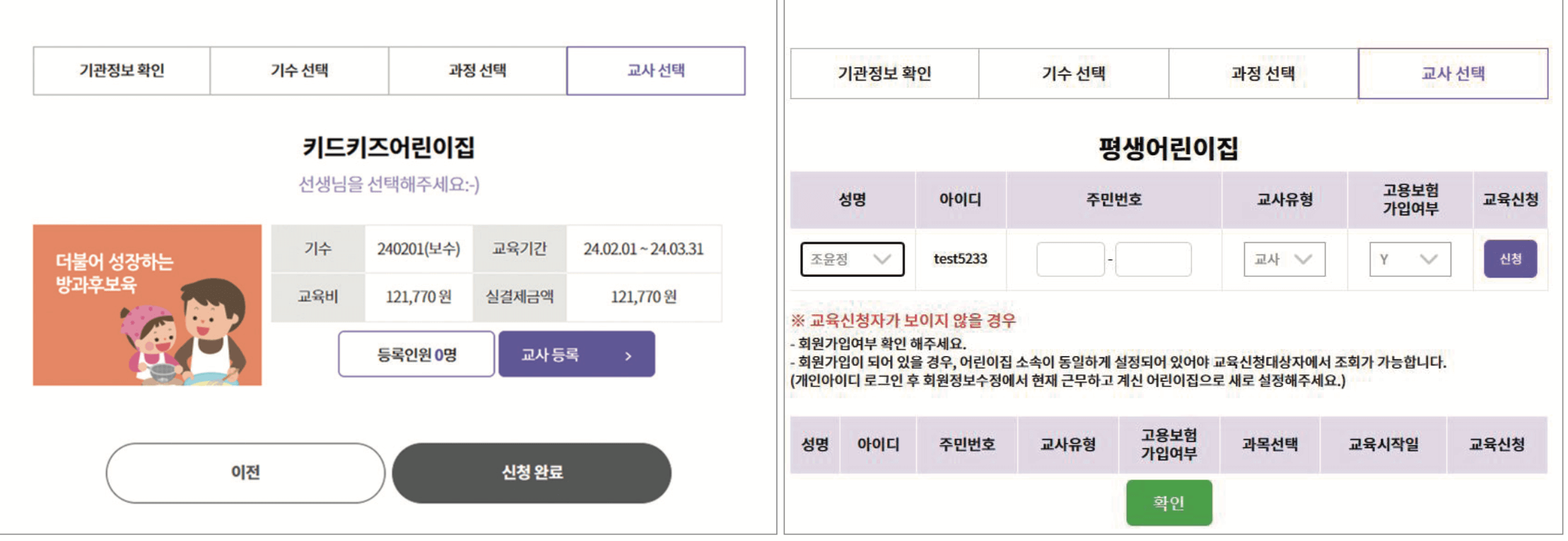 키드키즈 평생교육원 원장님 승인 신청