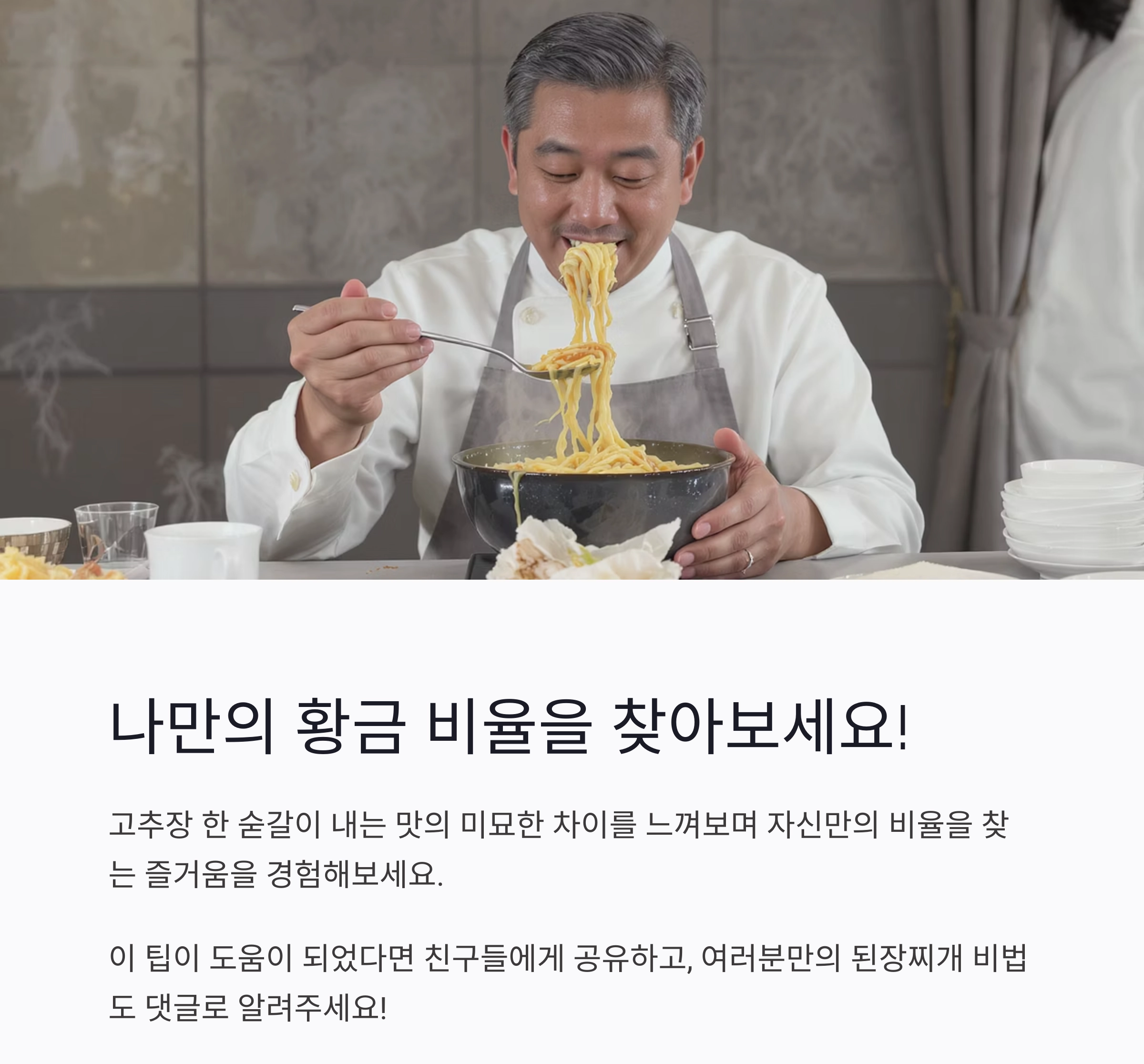 감칠맛 폭발! 된장찌개에 고추장 살짝 넣는 이유