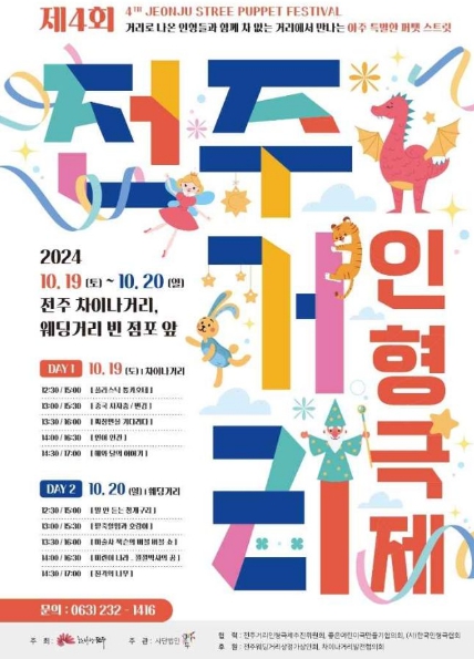2024-전북-축제일정-10월총정리17