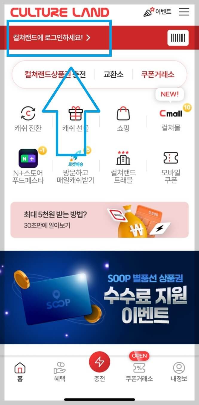 문화상품권 온라인 사용법