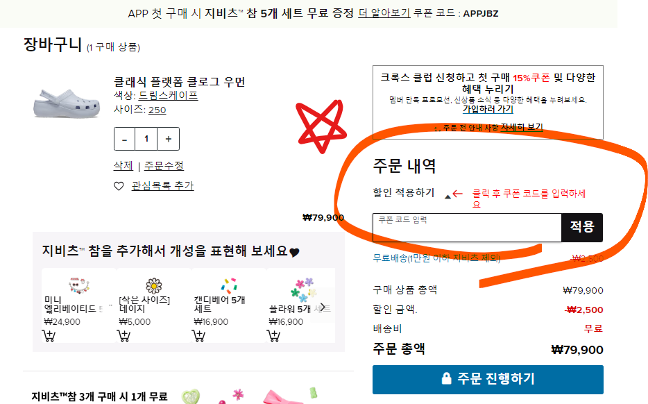 쿠폰 적용 방법