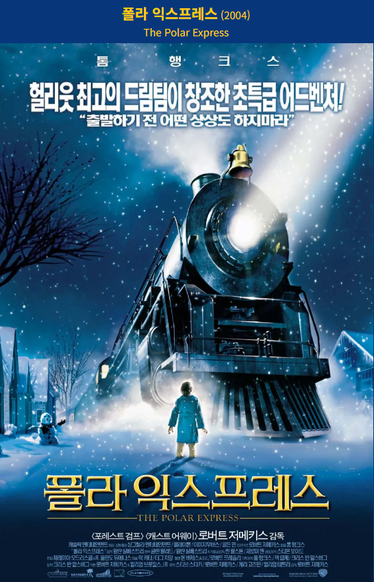 폴라 익스프레스