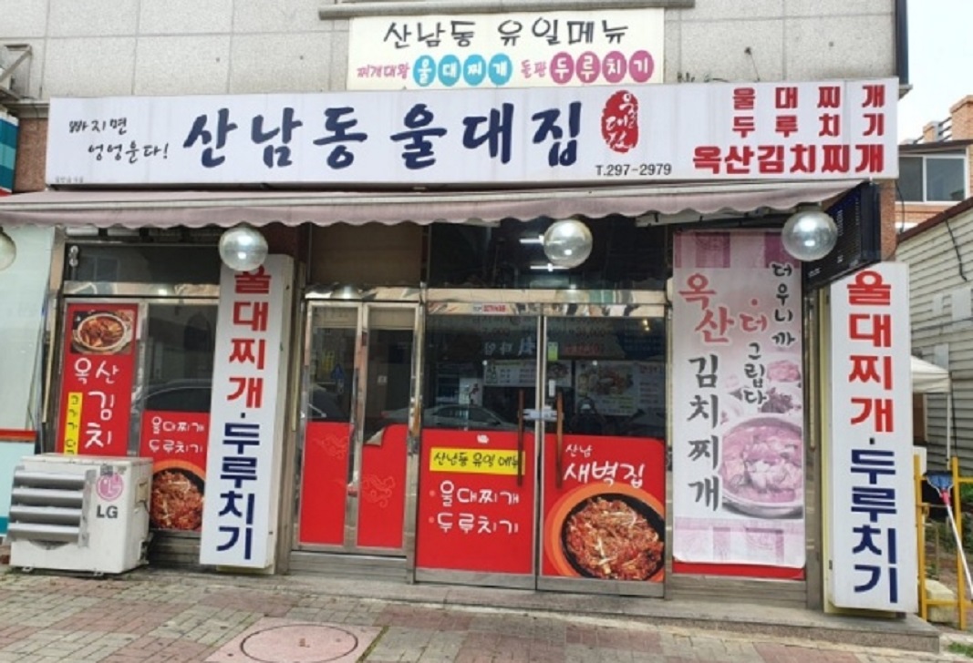 전현무계획-청주-산남동울대집-