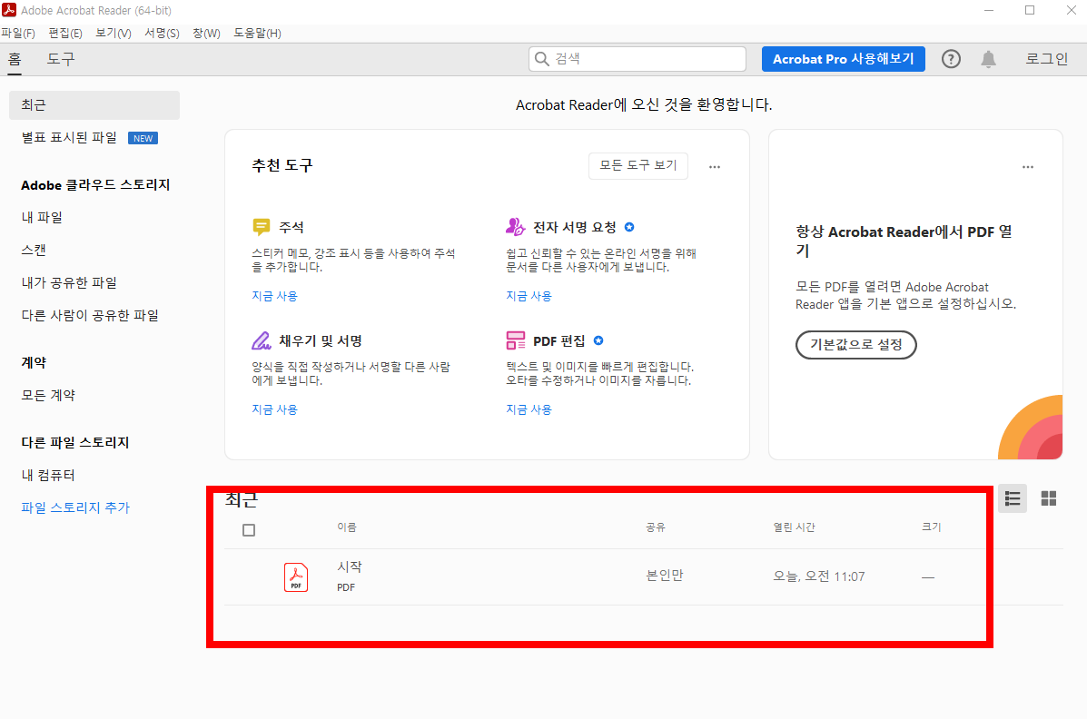 아크로벳리더 기능 살펴보기