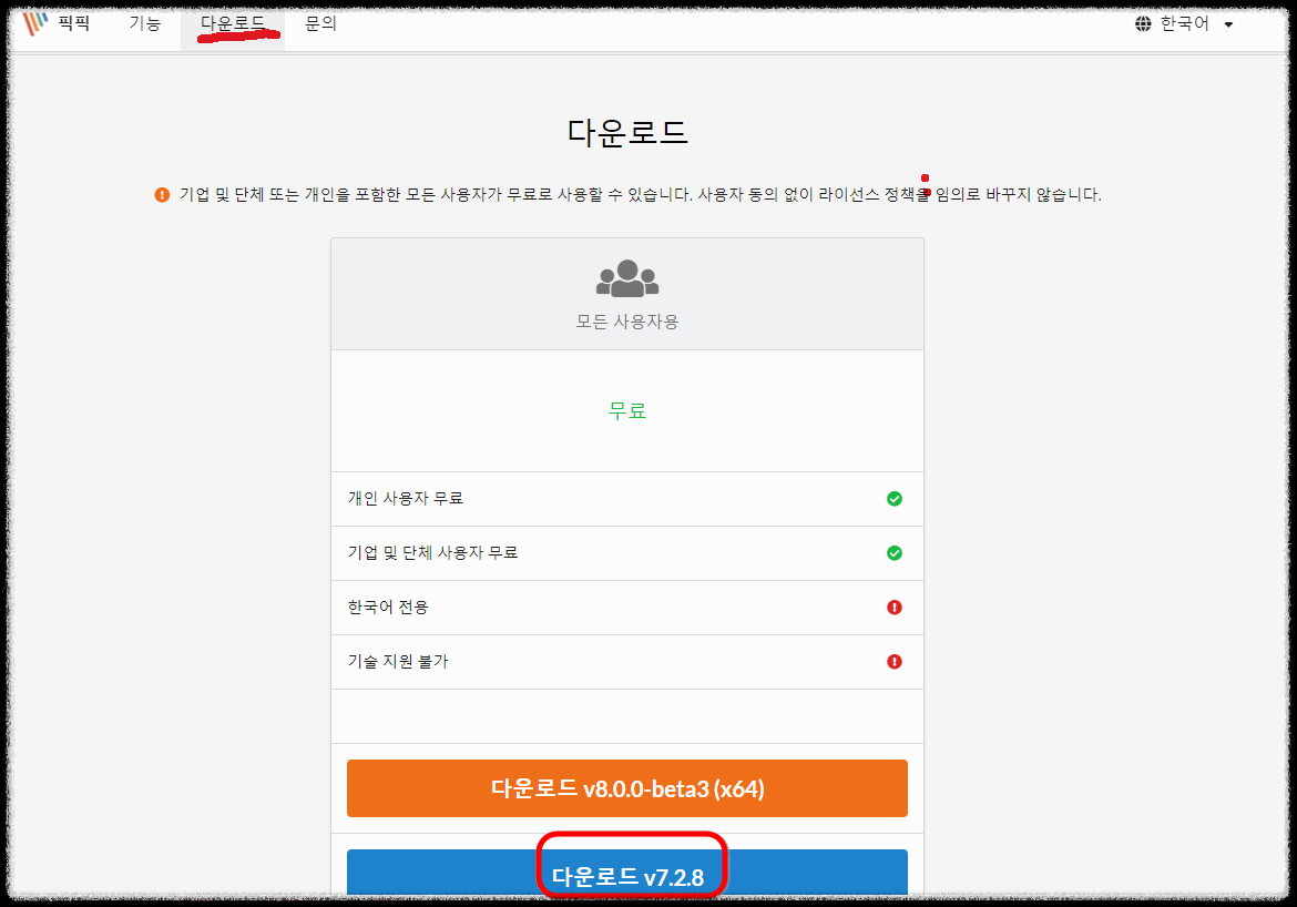 화면 이미지 캡처 프로그램 끝판왕! 픽픽(PicPick) 사용법 ❘ 쉽고 간편하게