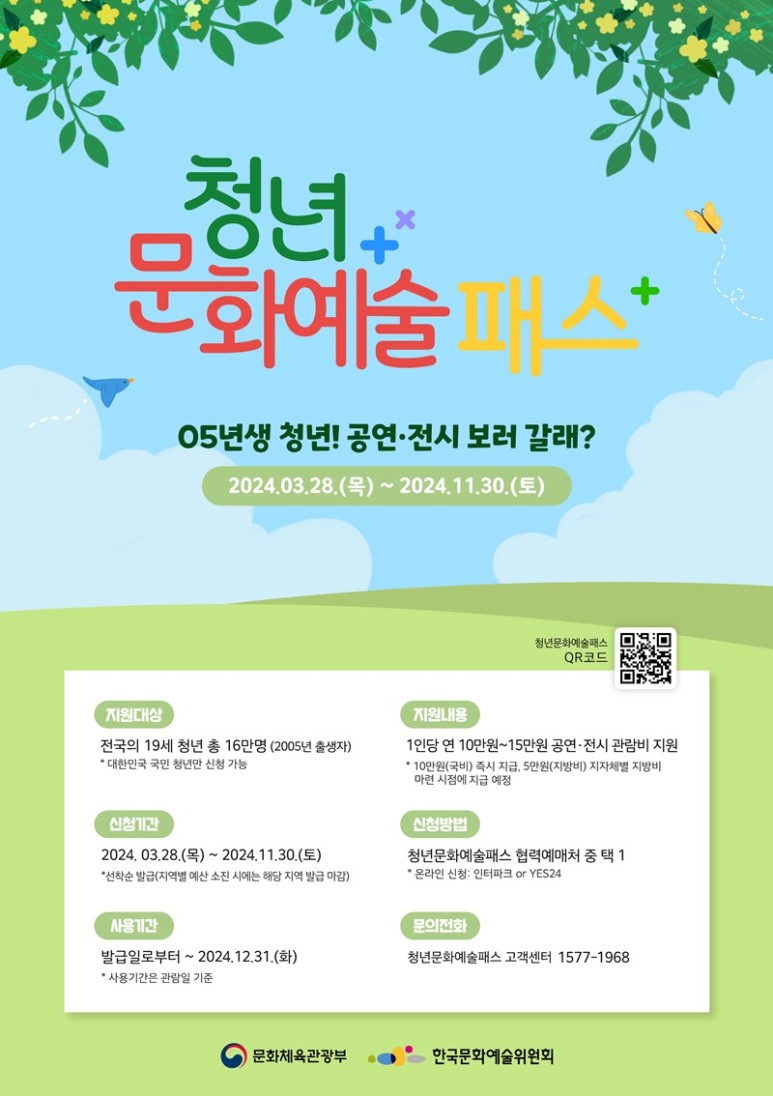 청년문화예술패스 포스터