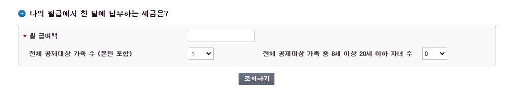 월 급여 350만원, 1인 가족 기준 조회 예시