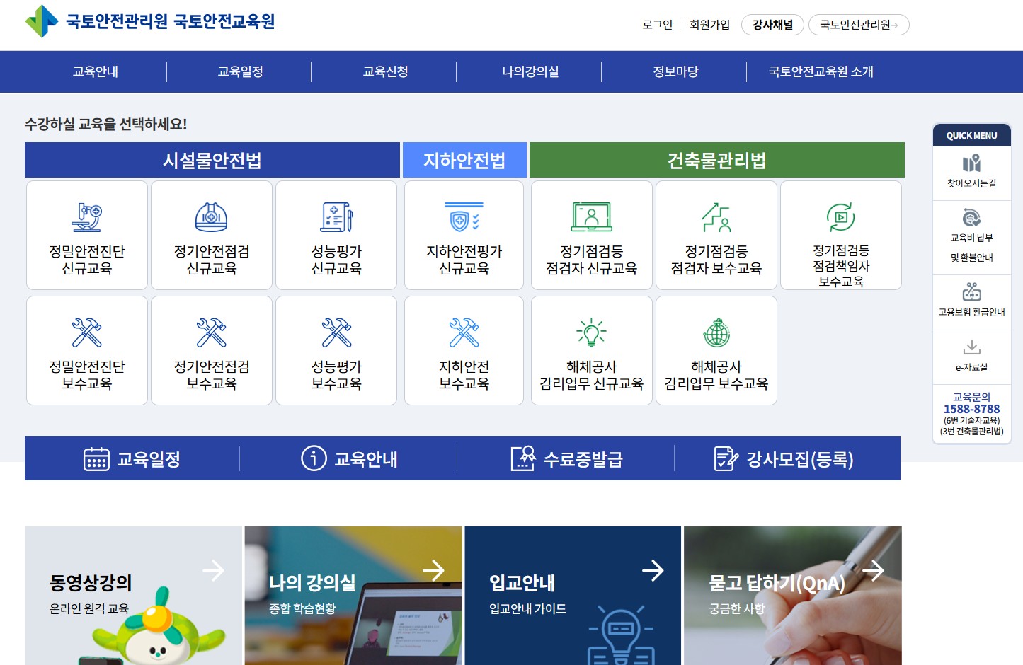 국토안전관리원 교육원 홈페이지 바로가기 및 교육 신청 방법 총정리 관련 사진