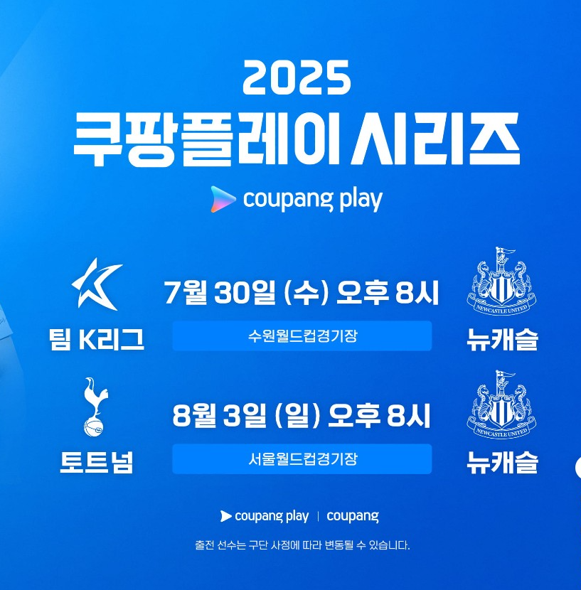 토트넘 뉴캐슬 중계