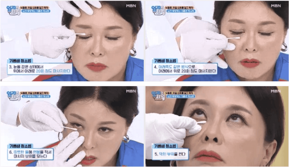 눈-기름샘-청소