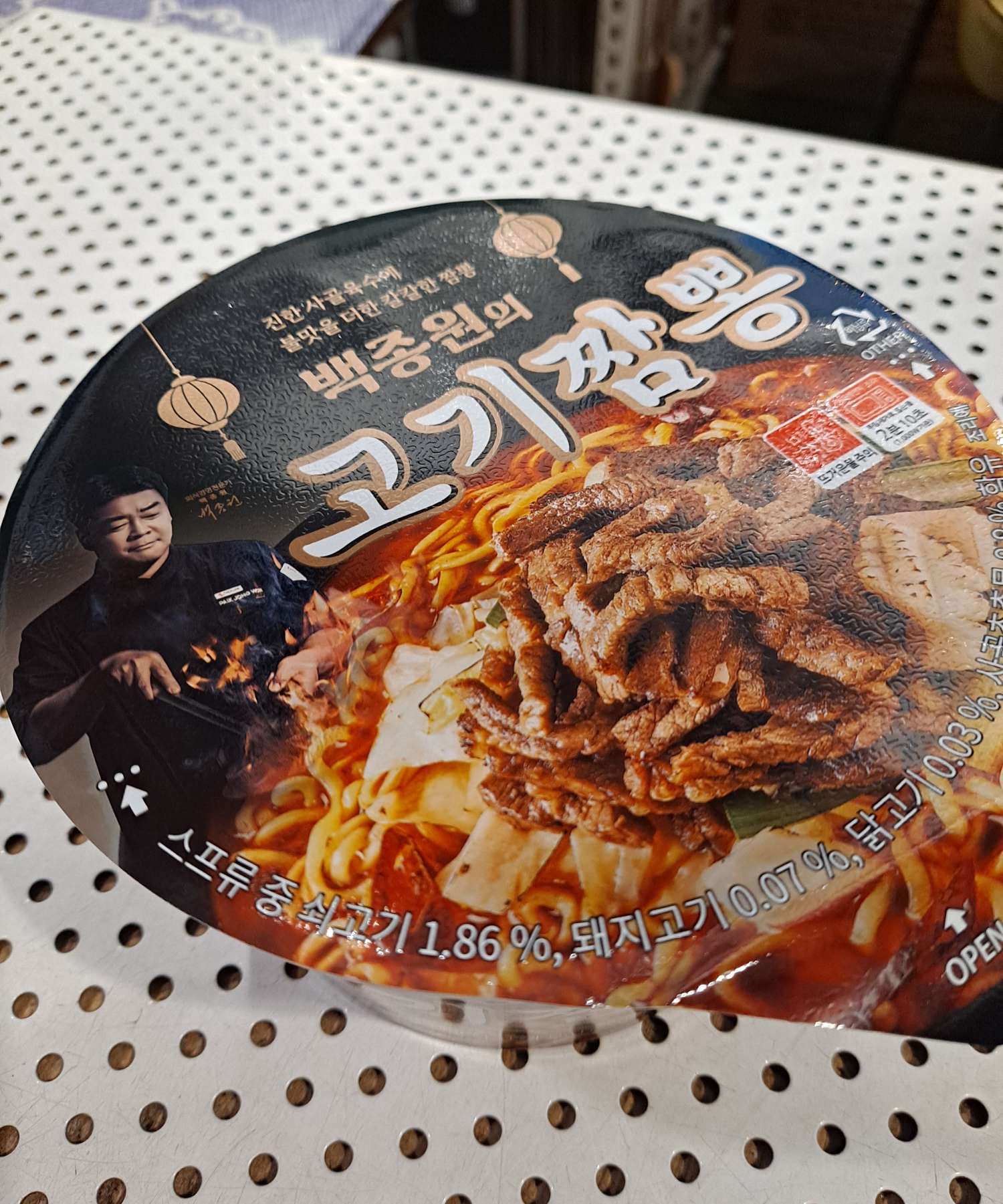 백종원의 고기짬뽕 포스