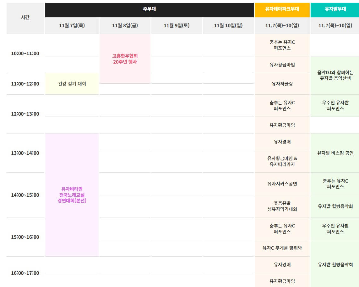 2024 고흥유자축제 일정 프로그램 초대가수
