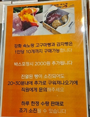 강화고구마빵