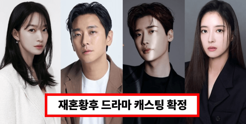 재혼황후 드라마 정보 총정리｜2026 디즈니+ 공개