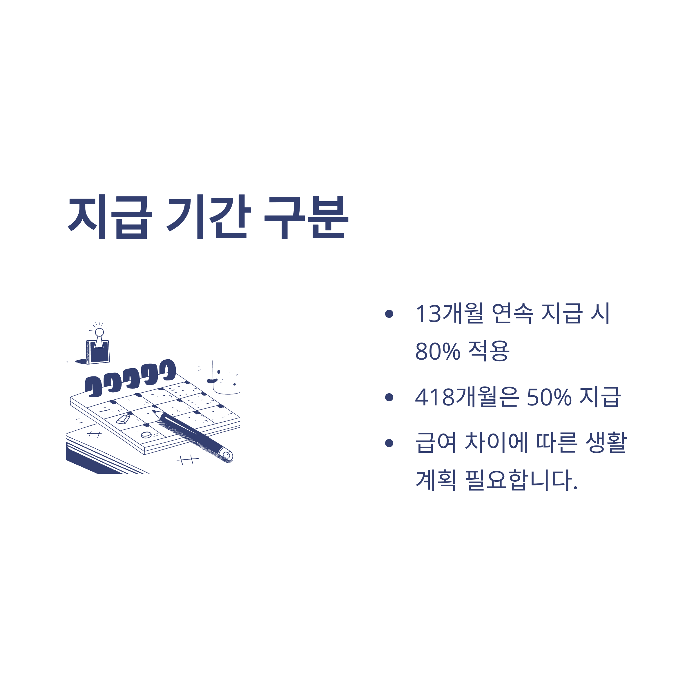 교사 육아휴직 급여 완전 정리: 2025년 기준 계산법&middot;지급일&middot;상한까지4