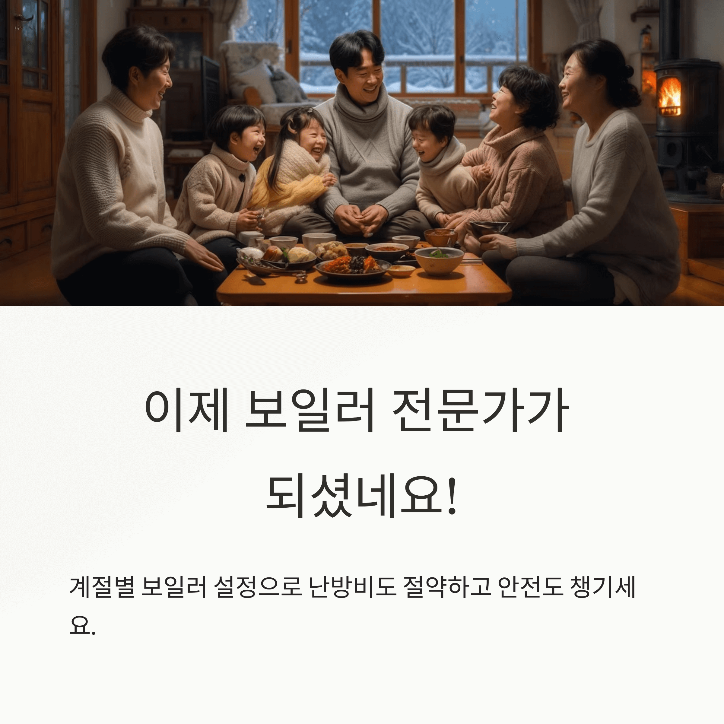 가스보일러 계절별 전환법 완전정복