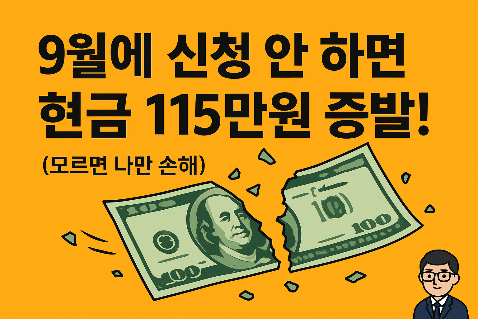 근로장려금, '나는 안 되겠지' 클릭 한 번으로 115만원 놓칠 뻔했습니다. (모르면 손해 봅니다.)