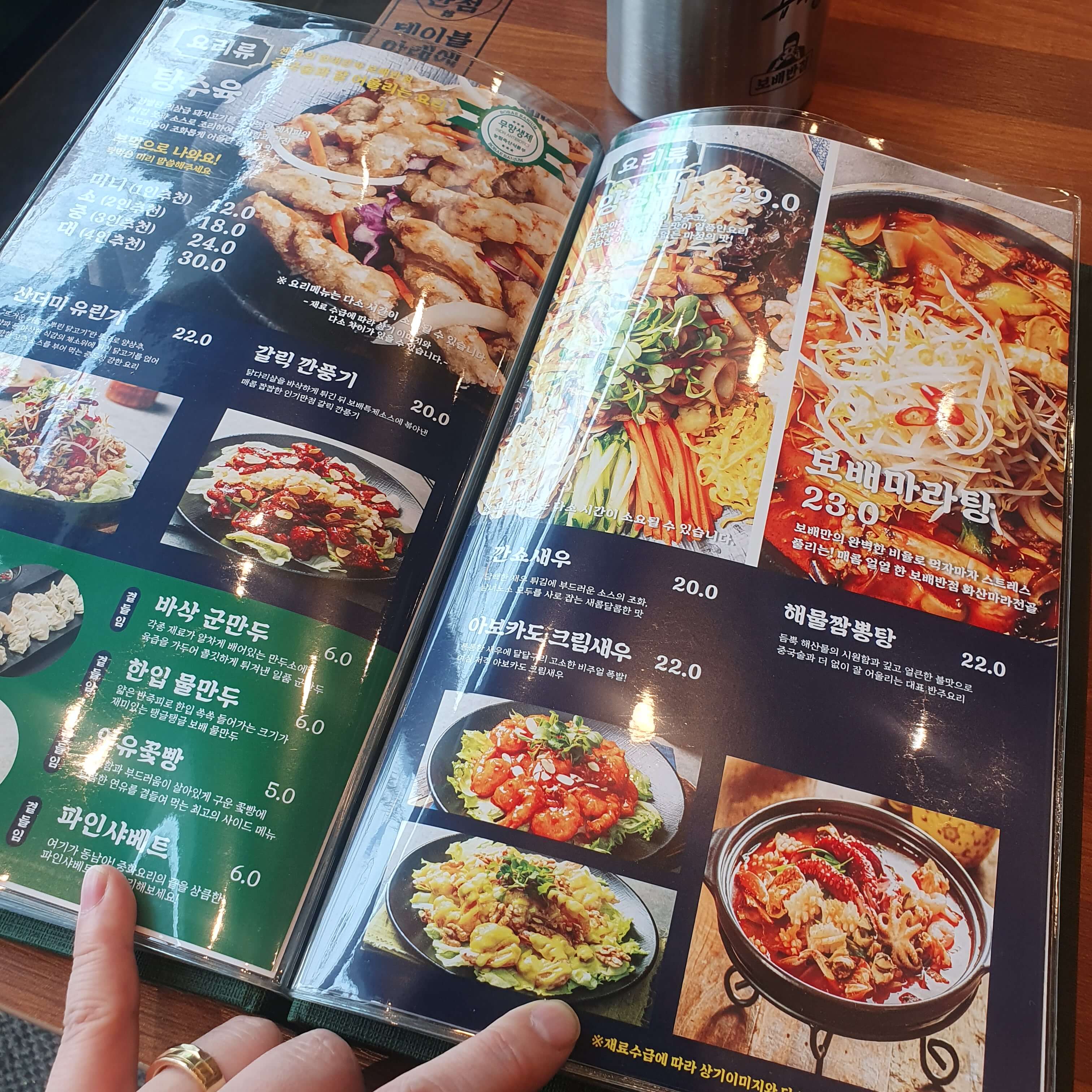 경주 맛집 보배반점 메뉴판