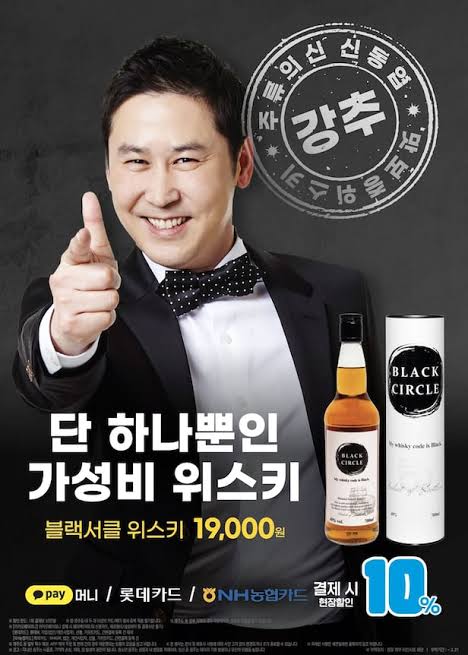 신동엽 위스키 블랙서클맥스