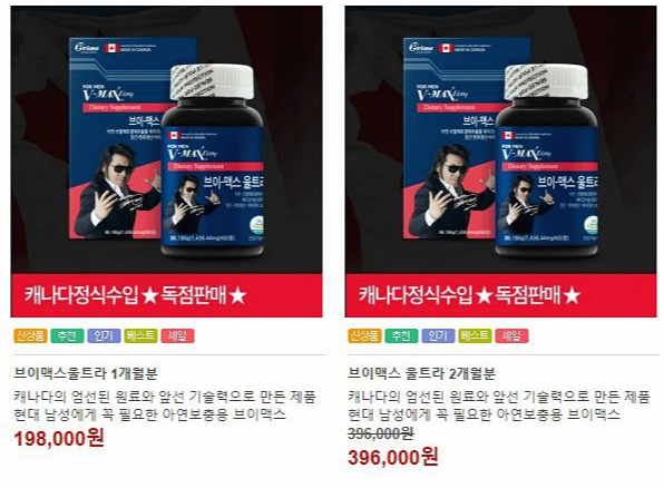 브이맥스 울트라 제품 가격