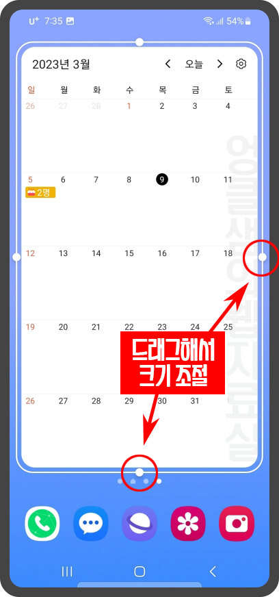 위젯 크기 조절