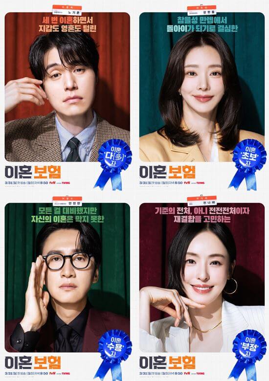 이혼보험 출연진&amp;#44; 재방송 일정&amp;#44; 남창희 출연 소식까지
