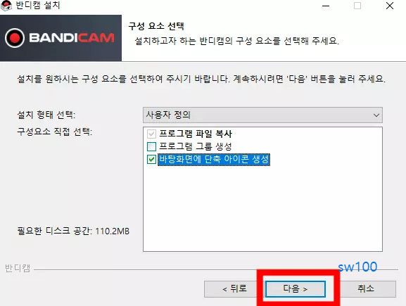반디캠 설치3