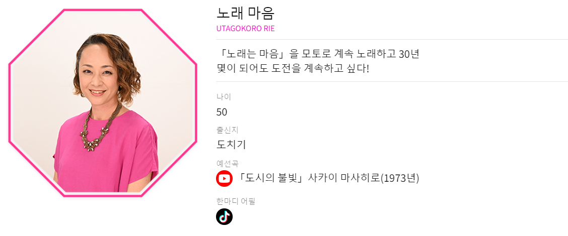 한일 가왕전 일본 TOP7 우타고코로 리에