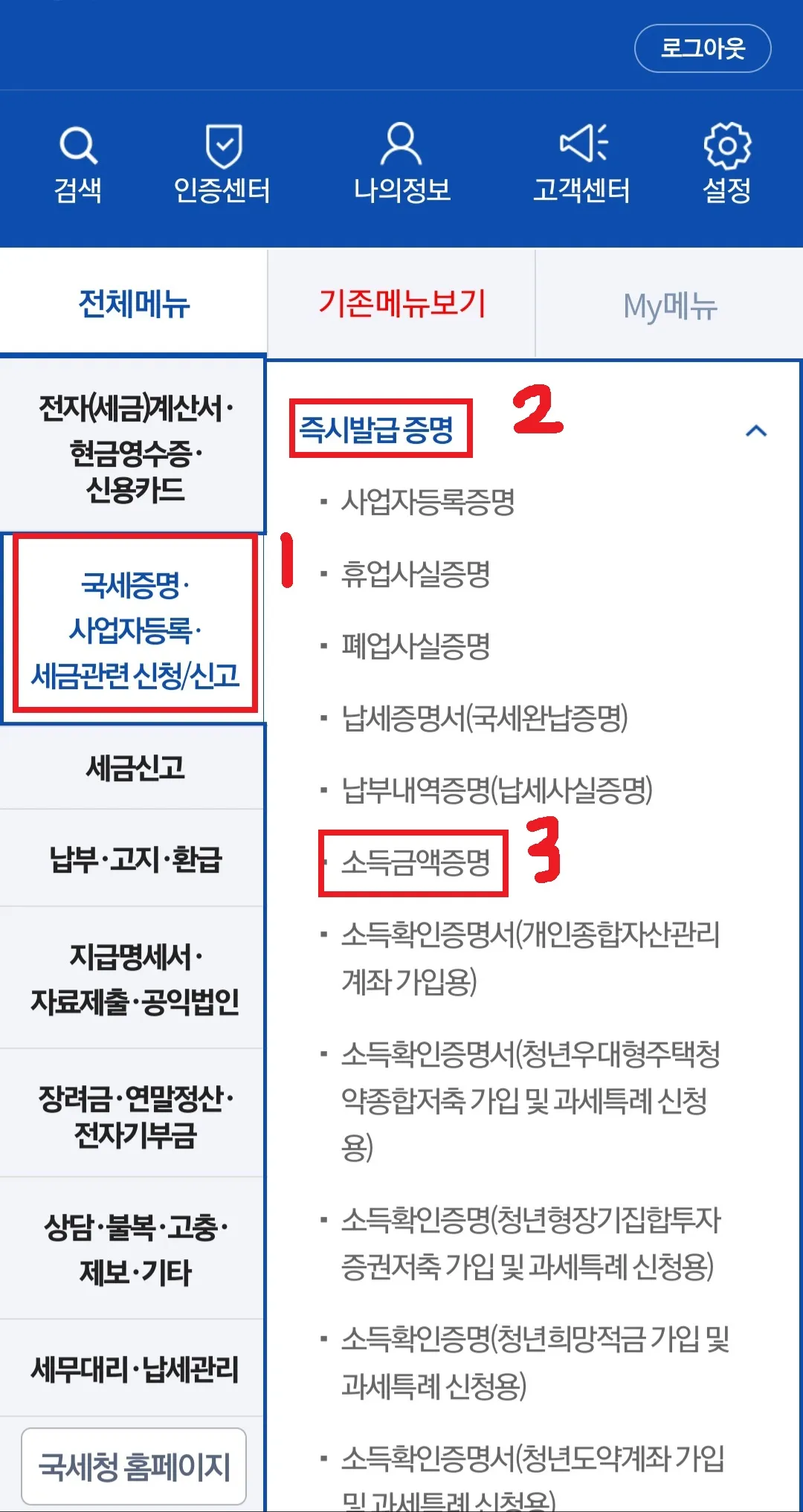 소득금액증명 발급 방법 4단계