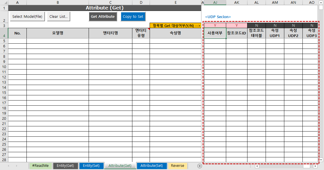 DA# Macro 기능: Attribute(Get) - UDP