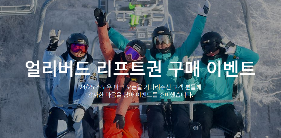 전국 스키장 개장일 2024-2025