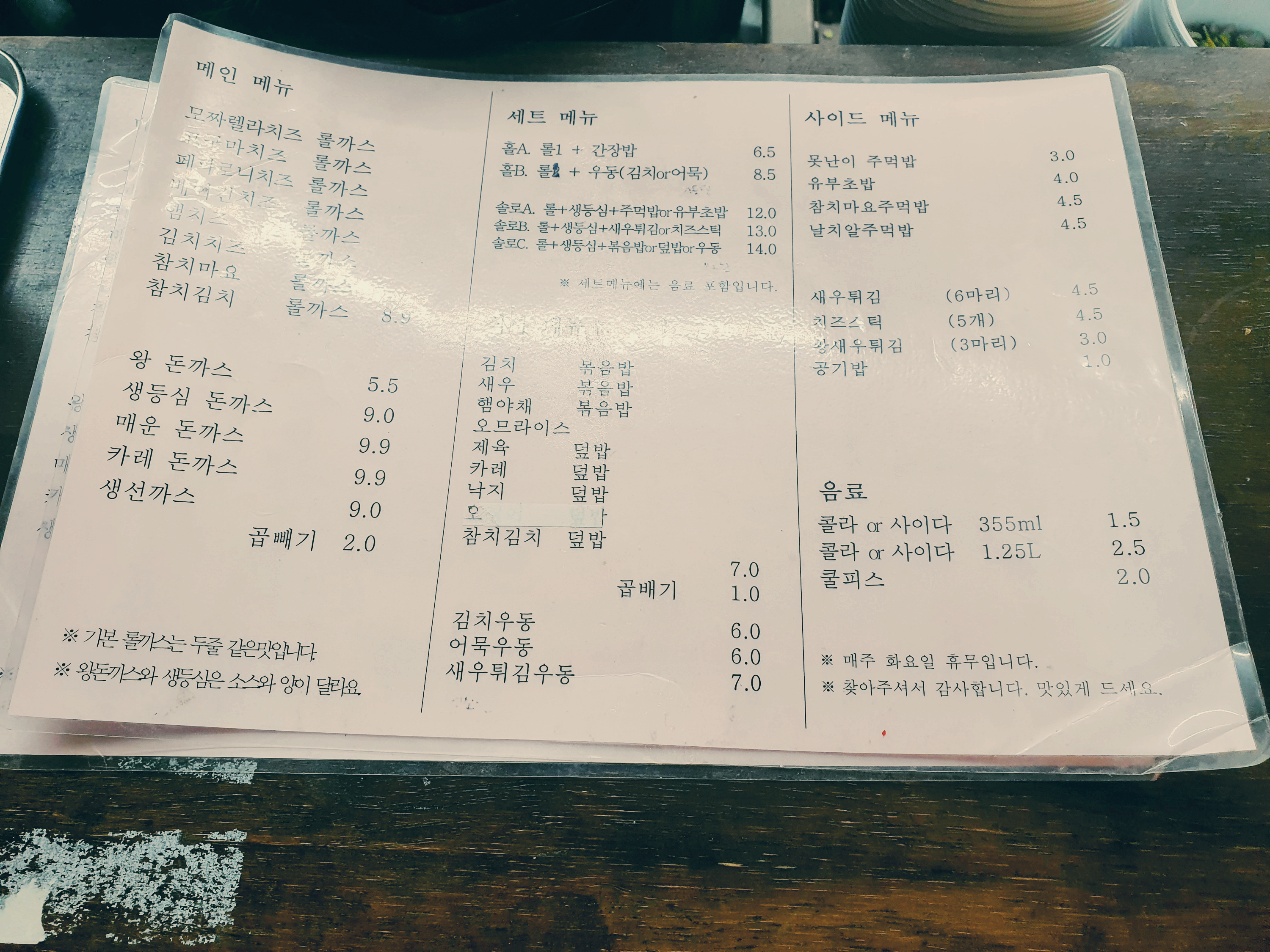 갈마동 치즈가스 맛집 메뉴판