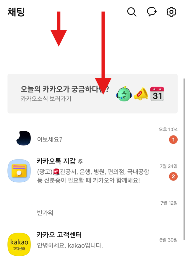방법 5: 숨긴 조용한 채팅방 다시 보이게 하기