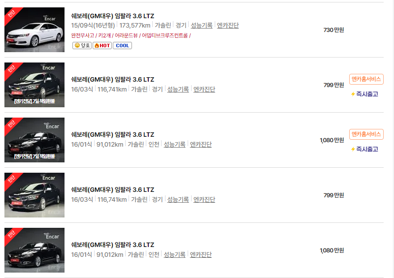 쉐보레 임팔라 중고차 가격 시세표 24년10월