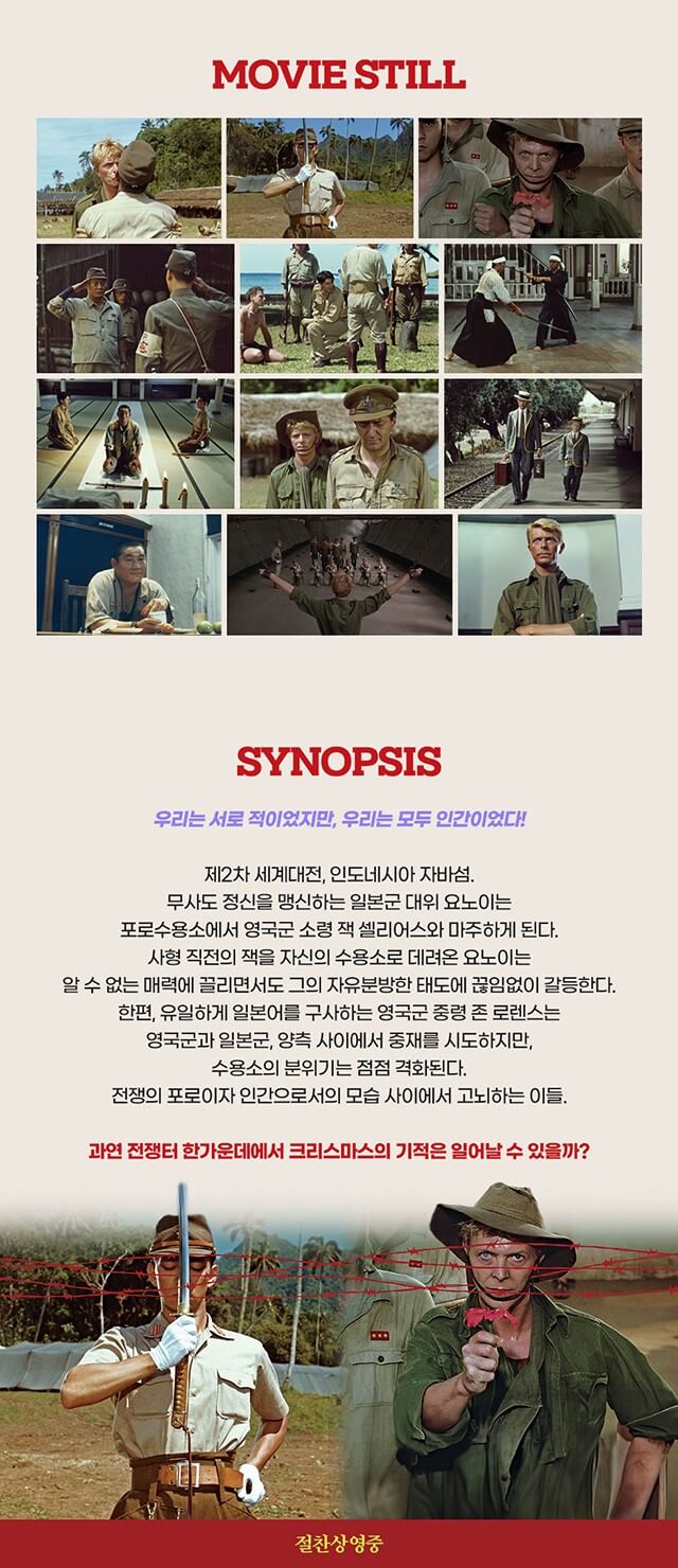 전장의 크리스마스