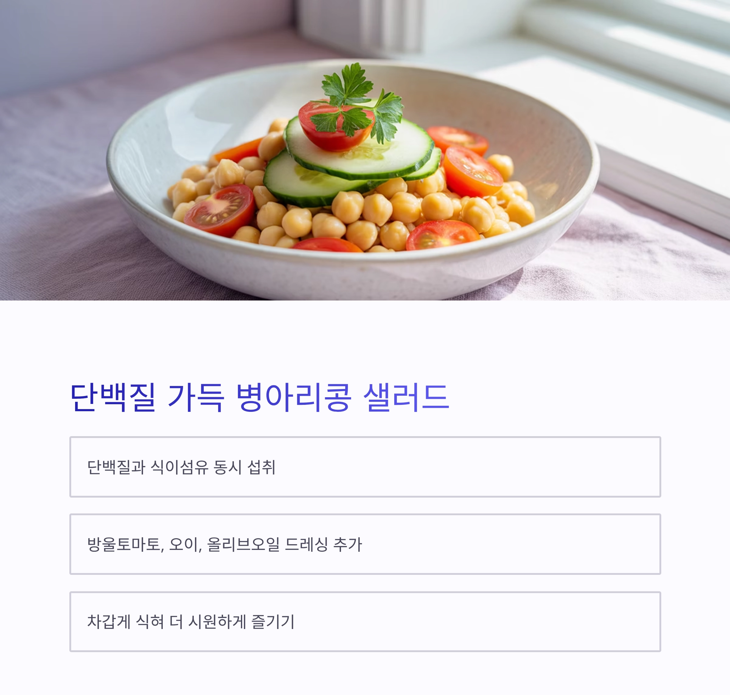 SNS에서 핫한 여름 건강레시피 집에서 쉽게 따라하기
