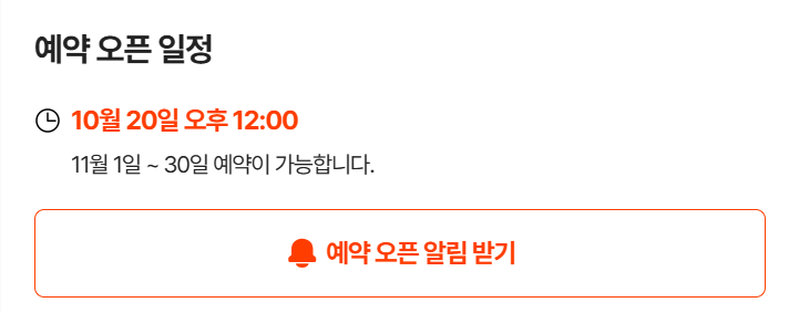 식당 네오 예약 오픈 알림받기