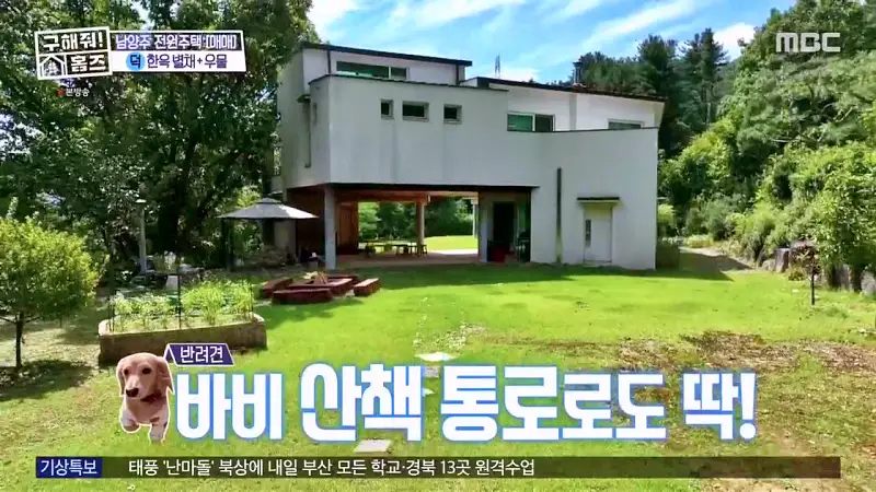 구해줘홈즈 양세찬 조혜련 위키미키 최유정 남양주시 수동면 사랑방을 그대 품안에 매물 가격 및 구조 인테리어 리모델링 최종선택 소개 다시보기