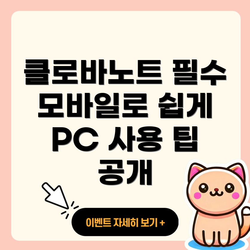 클로바노트