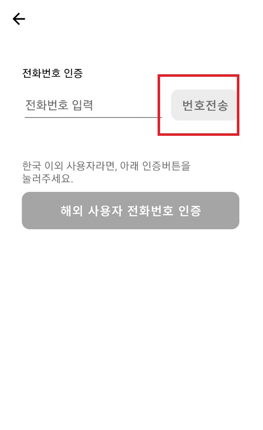 전화번호 인증
