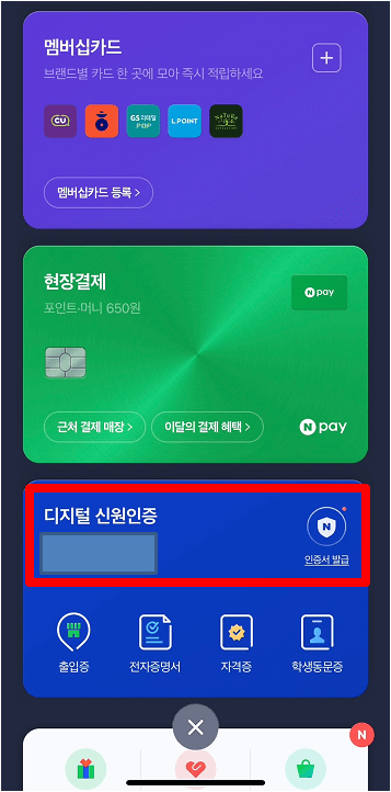 주민등록등본 인터넷 발급 방법