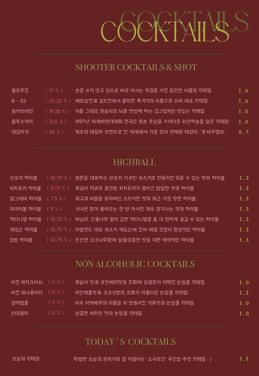 칵테일 메뉴판