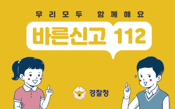 112 신고