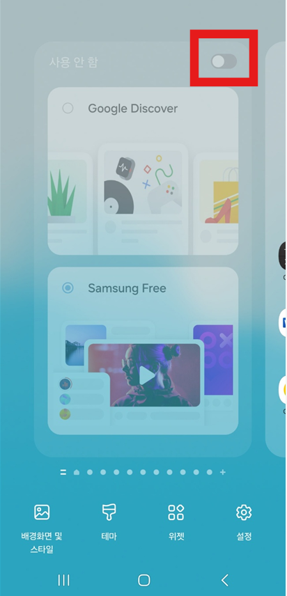 갤럭시폰 첫 화면(홈 화면) 구글 디스커버 삭제하는 방법