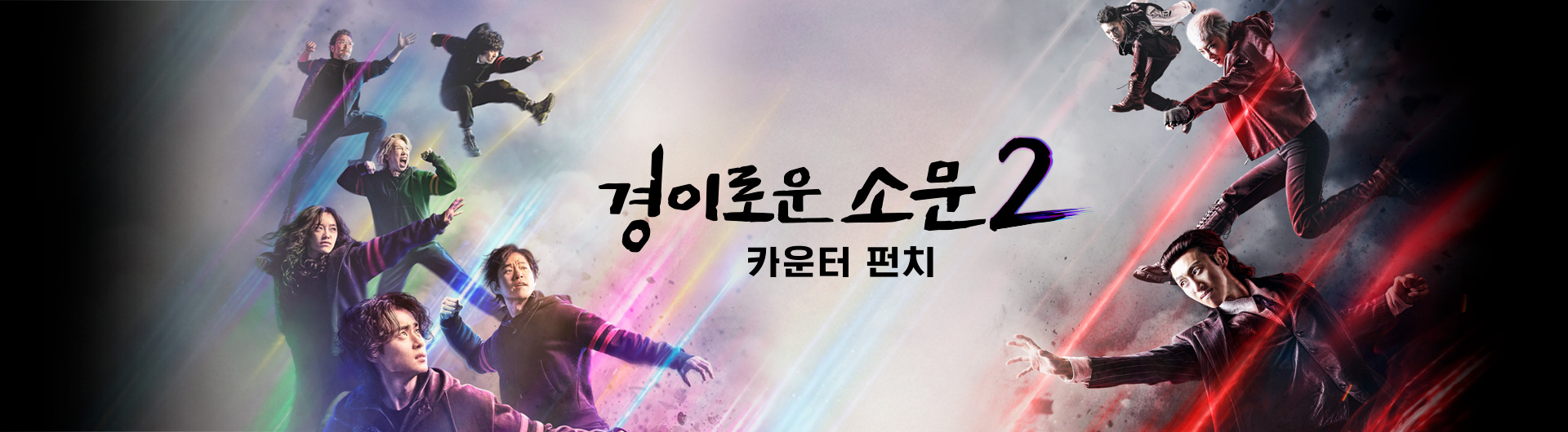 경이로운 소문2