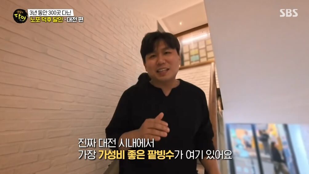 생활의 달인 985회 노포 덕후 달인 대전편 대전 팥빙수 맛집 성심당 