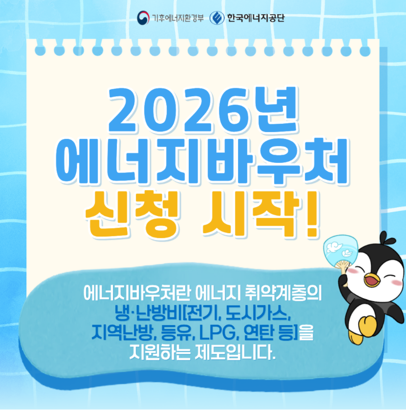 에너지바우처